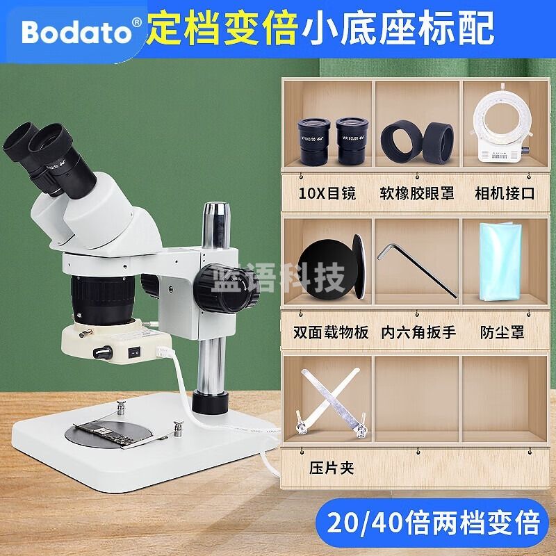 柏达通7-90倍双目体视显微镜维修台式放大镜20/40倍三目电子高清 双目20/40倍+送上光源 安全用仪器