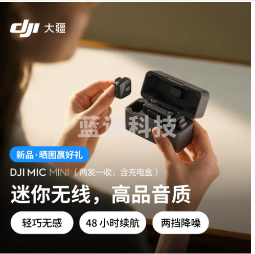 大疆 DJI Mic Mini (一拖二含充电盒)迷你无线高品音质降噪领夹麦克风+手机连接头(Lightning)