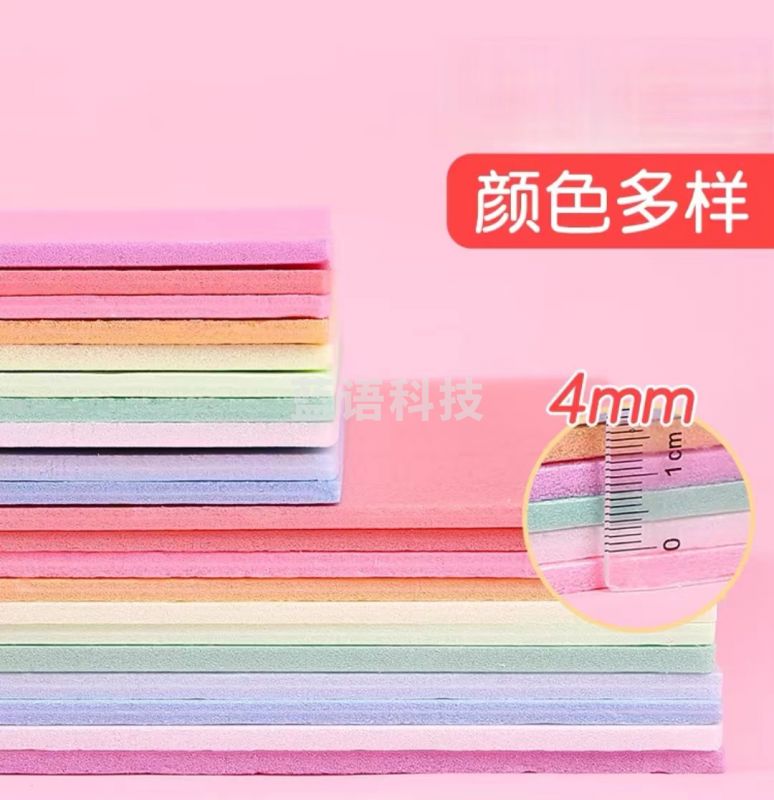 吹塑板吹塑纸版画彩色A4手工diy材料 混色10张/包 4mm厚
