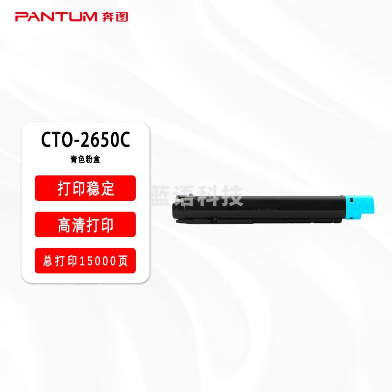 奔图(PANTUM)青色CTO-2650C原装粉盒 (适用奔图CM265ADN打印机)15000页