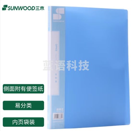 三木(SUNWOOD)效率王系列  20页资料册/插袋文件册/活页文件夹 蓝色2个 P69-20