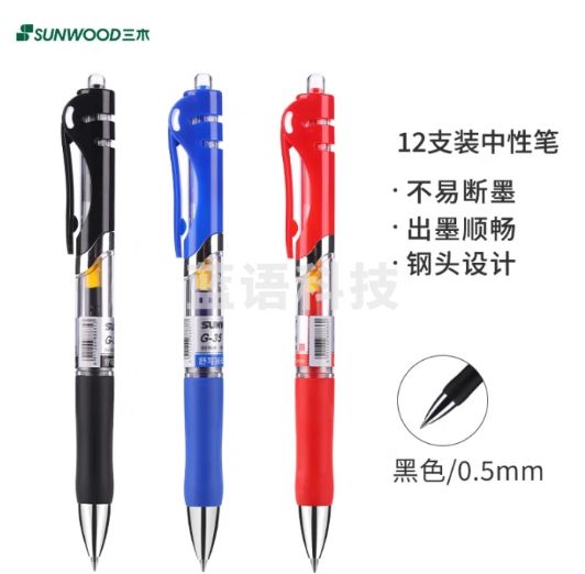 三木（SUNWOOD）12支0.5mm按动中性笔签字笔水笔 黑色 G-35