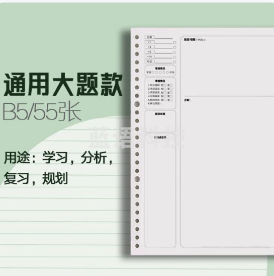 三木(SUNWOOD)   26孔加厚款康奈尔错题本笔记本活页内芯2本（大题） 55张/本 1276 (此款仅是内芯)