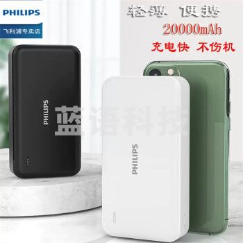 飞利浦20000毫安充电宝闪充快充小巧便携适用华为苹果13移动电源黑色