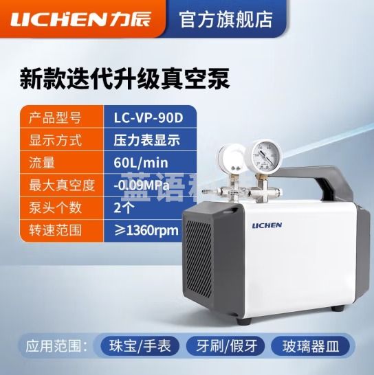 力辰科技（lichen）无油隔膜式真空泵 正负压便携式实验室抽滤抽气泵 LC-VP-90D