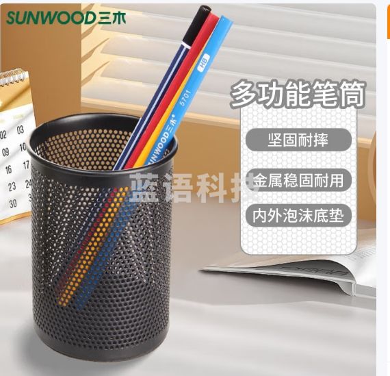 三木（SUNWOOD）【开学必备】金属丝网系列圆形笔筒/收纳筒/多功能笔筒 黑色 1202