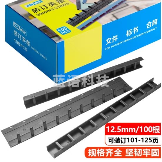 DSB（迪士比）10孔 夹条 黑色 12.5mm  125页 办公用品标书合同装 订打孔机塑料压条 100根/盒