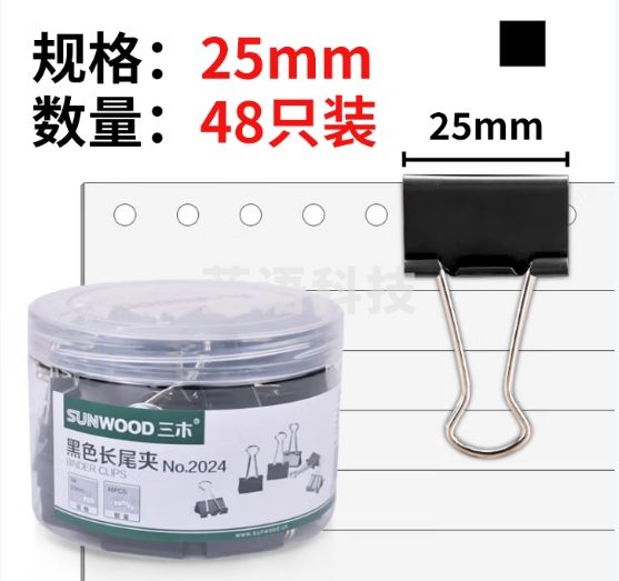 三木(SUNWOOD) 25mm黑色长尾夹/金属燕尾夹/票据夹/长尾票夹   48只/筒 2024