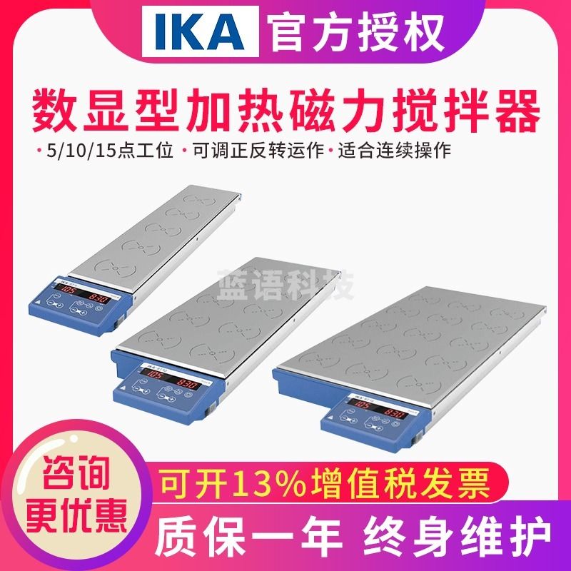 IKA/艾卡IKA 德国IKA艾卡多点数显加热磁力搅拌器RT 5 实验室多工位搅拌机 安全用仪器