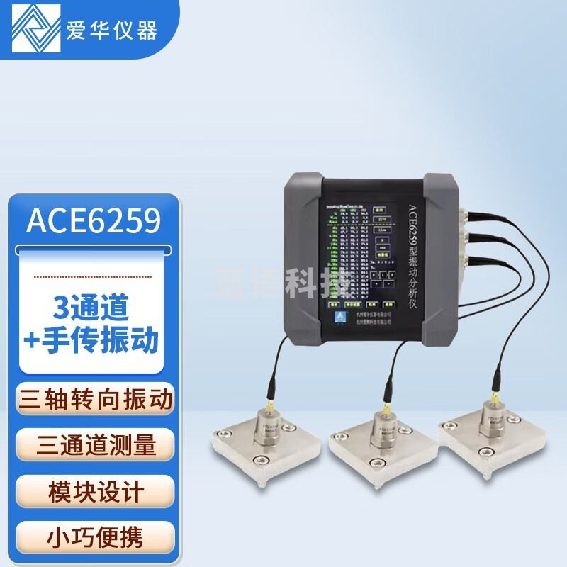 爱华ACE6259手传人体全身1/3OCT低频环境振动三轴转向振动测量分析仪 安全用仪器