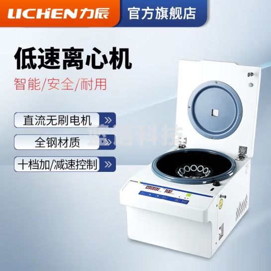 力辰科技（lichen）小型低速prp/prf/脂肪血清分离机pcr实验室定时变速大容量离心机 LC-LCF-04B 低速4000转