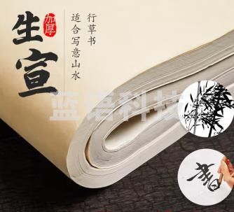 手工拓片专用生宣纸 四尺