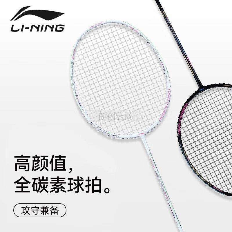 李宁（LI-NING）羽毛球拍男女专业全碳素耐用羽拍入门拍控球稳易于操控 超碳高碳系列(HC1000) 白色