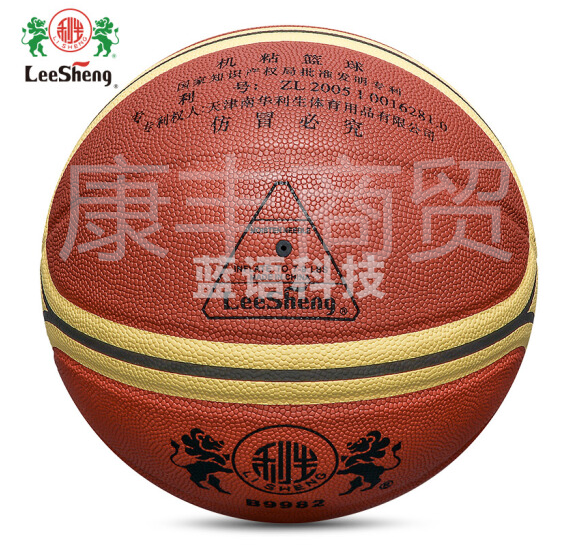 利生B9982 7号篮球 专利吸湿篮球