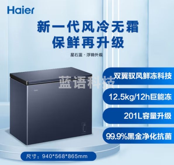 海尔(Haier)201升风冷无霜冰柜家用商用一级能效省电保鲜全冷冻卧式冷柜-38°深冷BC/BD-201WGHED