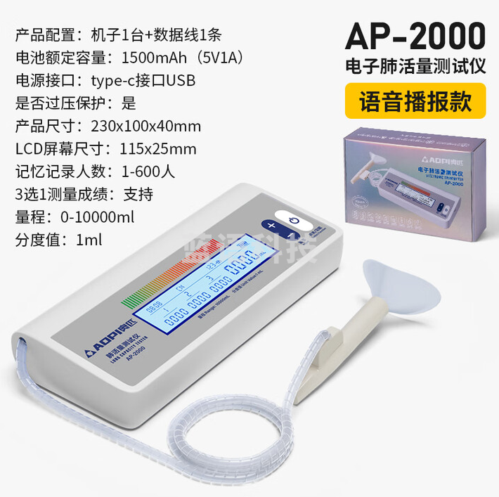 奥匹中考电子肺活量测试仪中小学生训练体测智能语音测量仪器AP-2000