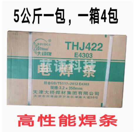 电焊条(品牌：大桥 J422-3.2)