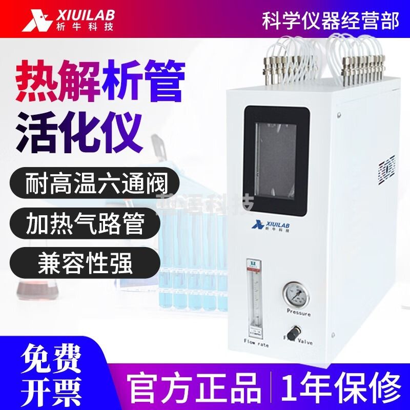 析牛科技析牛科技自动热解析仪吸附管老化仪热解吸管活化仪采样管加热装置 析仪XU-10J 安全用仪器