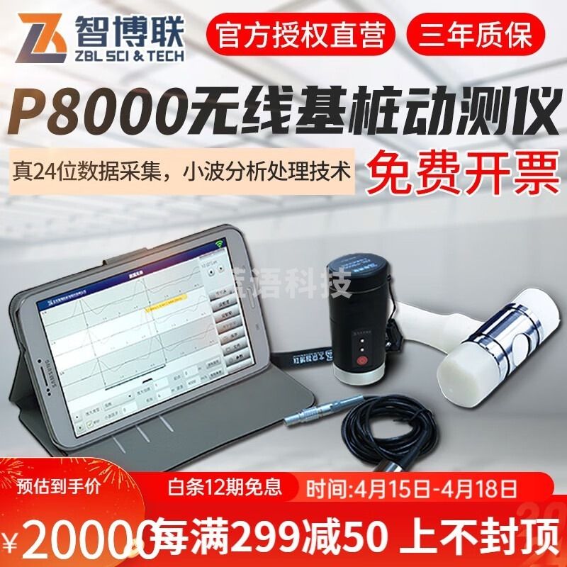 智博联/ZBL?SCI?&?TECH智博联北京ZBL-P8000 基桩动测仪智能传感器可上传数据 ZBL-P8000 安全用仪器