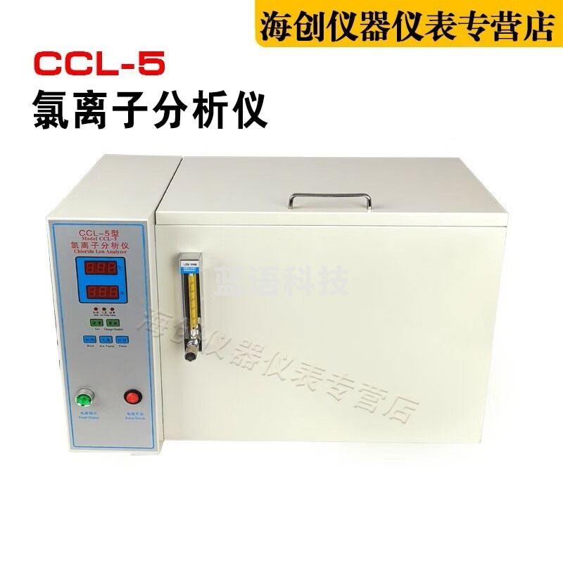 中交建仪CCL-5型水泥氯离子测定仪水泥氯离子含量分析仪分析仪 安全用仪器