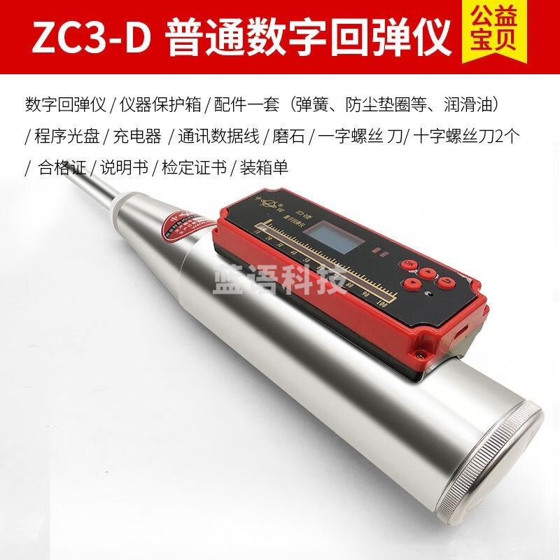 黑狗 BLACK DOG山东乐陵混凝土回弹仪ZC3-E数显回弹仪ZC3-B无线蓝牙砼强度检测仪 ZC3-D型普通数显式 安全用仪器