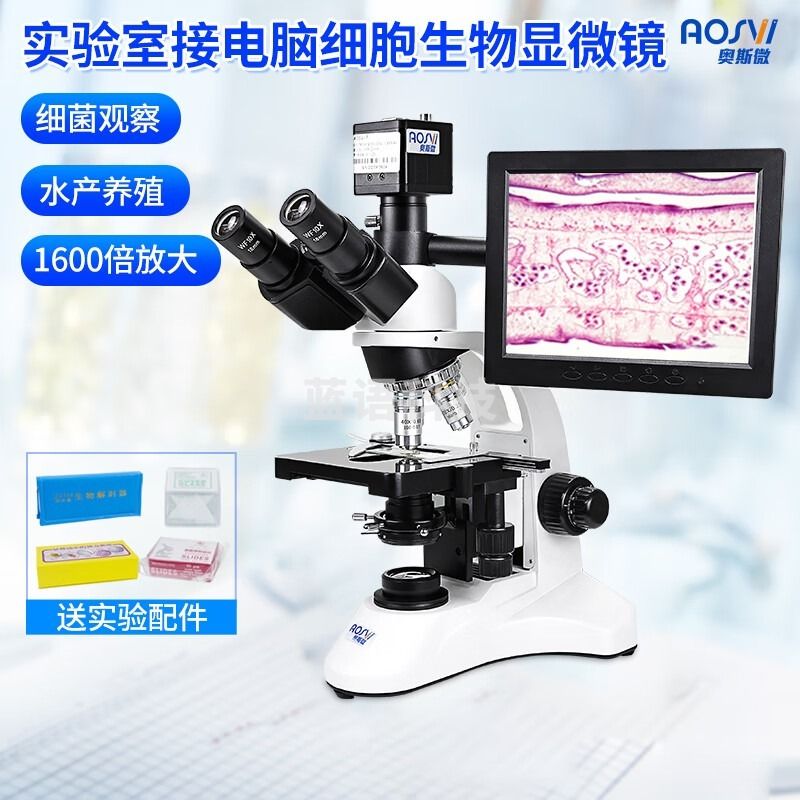 奥斯微（AOSVI） 高倍生物显微镜1600倍实验教学科研检测专业养殖显微镜看螨虫精虫三目 PH50-200VS (配8寸屏) 安全用仪器