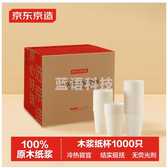 京东京造 纸杯一次性杯子 加厚整箱批发办公商务家用水杯230ml【1000只】