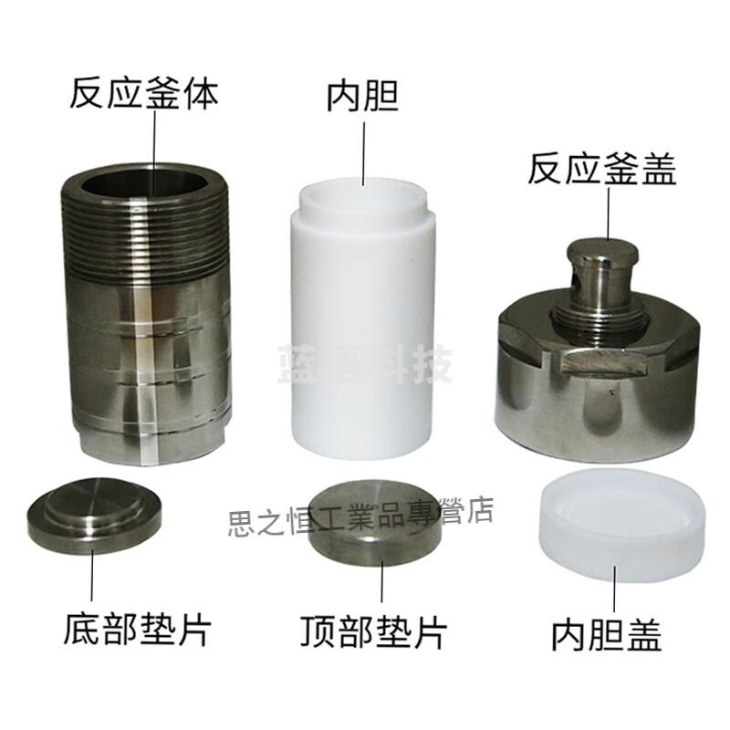 惠利得 水热反应釜 不锈钢反应釜 F4四氟内胆 实验耐高温高压消解罐 10ml【四氟平盖】耐高温180度