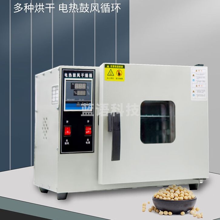 博晨 鼓风干燥箱电热恒温烘干箱实验室 教学仪器