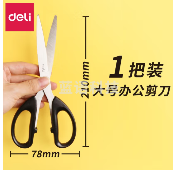 得力(deli)210mm办公家用生活剪刀(大号) 黑色 6010