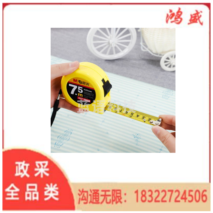 晨光（M&G）AHT99104 钢卷尺7.5米 C