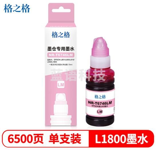 格之格 打印机连供墨水T6746LM 浅红色