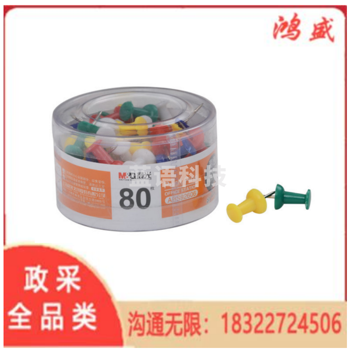 晨光/M&G ABS92606 文具 图钉 圆型 80枚/盒 1盒 C
