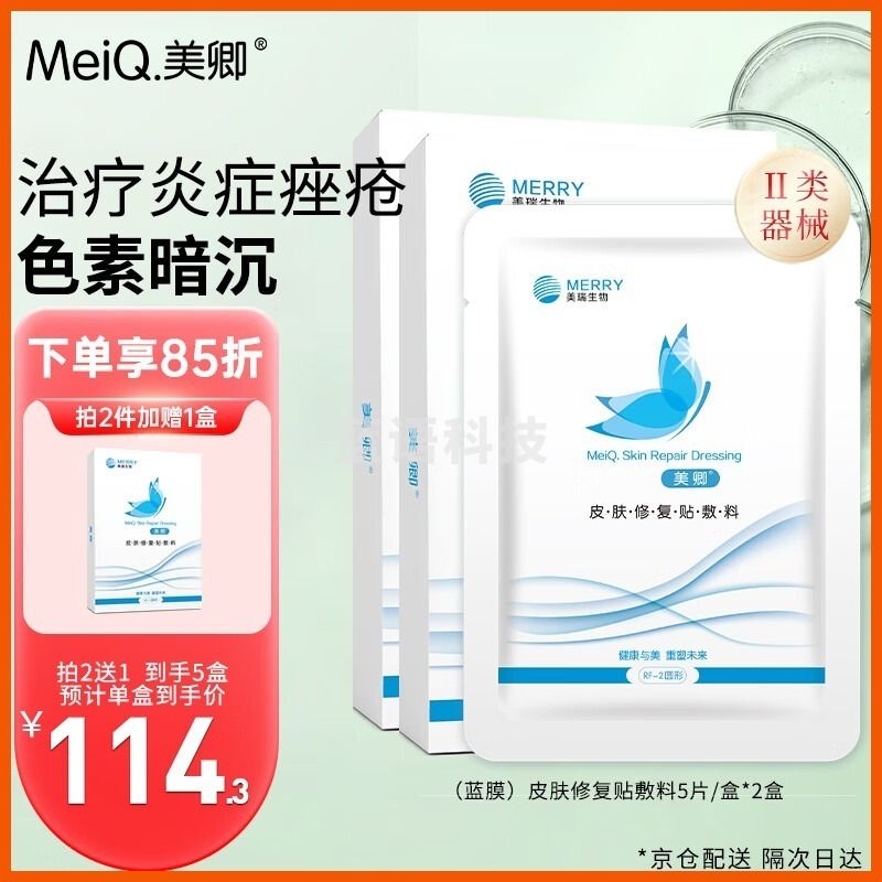 科达丽/KODARLY K 美卿清痘蓝膜2盒/10片 皮肤修复贴敷料敏感肌清痘皮炎粉刺补水保湿无菌敷料 安全用仪器