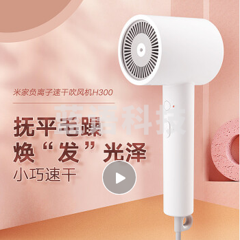 米家 小米 电吹风 速干吹风机 负离子护发 H300  230210132454