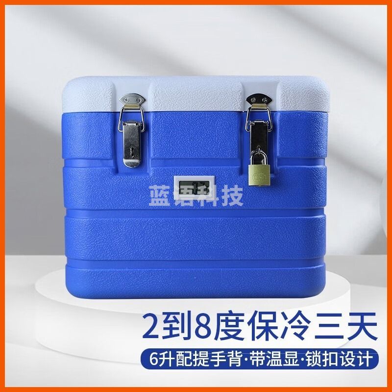 太古冷链/TGBOX 太古冷链保温箱药品冷藏箱2到8度家用胰夷岛素疫苗医药用血样运输箱6升母乳保鲜箱户外无电冰箱温显带锁扣 6L带温显 配6个冰袋 安全用仪器