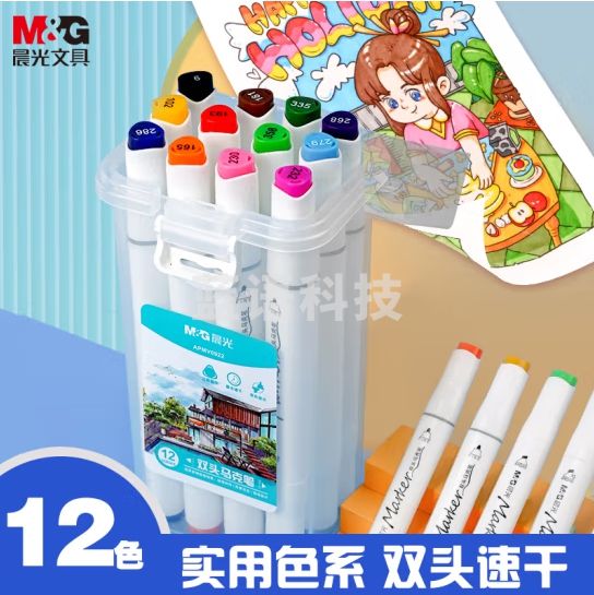 晨光(M&G) 文具12色三角杆双头马克笔套装  12支/盒APMV0922(NPX)单拍电联