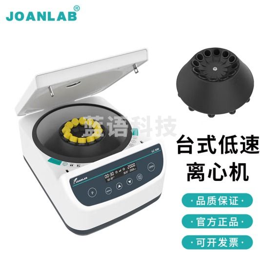 群安仪器 PRP离心机实验室小型数显台式低速脂肪血清分离机4000转 LC500-12（12*2/5/10ml采血管 或者 12*15ml离心管）