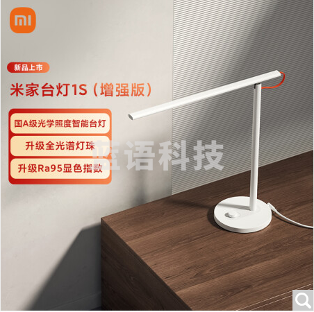 小米 MI 米家台灯1S增强版 学习台灯国A级学生儿童阅读床头工作书桌led灯减蓝光智能语音调光 230202101643