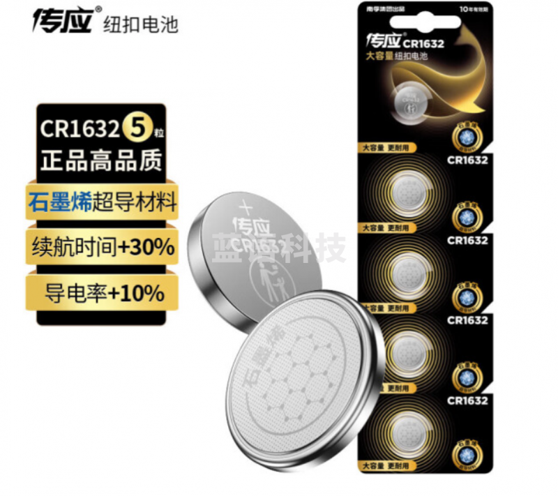 南孚 传应 CR1632纽扣电池5粒装 3V 锂电池 适用比亚迪丰田凯美瑞等汽车钥匙 CR1632 5粒装