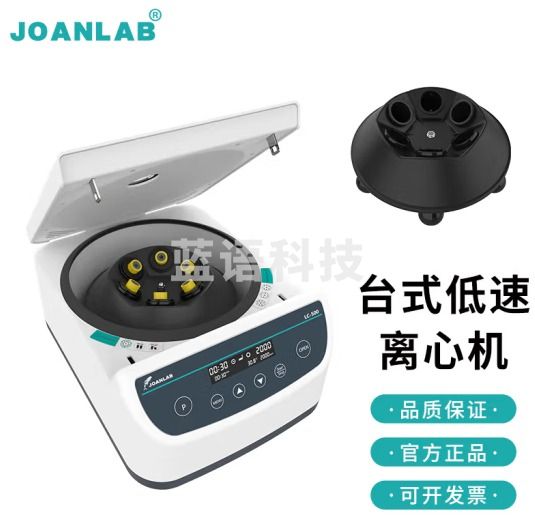 群安仪器 PRP离心机实验室小型数显台式低速脂肪血清分离机4000转 LC500-6（6*2/5/10ml采血管 或者 6*15/50ml离心管）