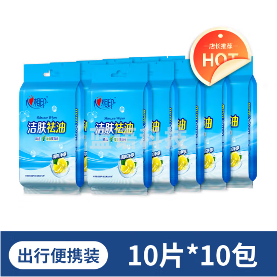 心相印 洁肤湿巾祛油便携湿纸巾温和无酒精(10片/包)10包装