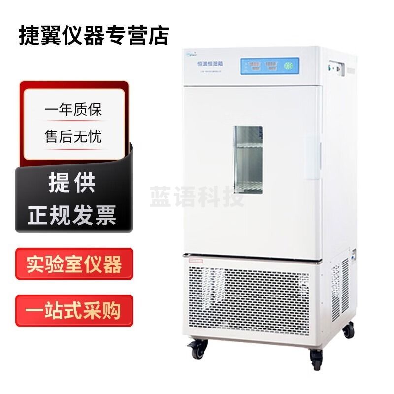 黑狗 BLACK DOG捷翼仪器店 上海一恒LHS系列恒温恒湿箱高低温试验箱培养箱 LHS-500HC-II 安全用仪器