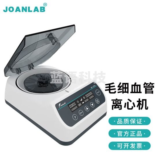 群安仪器 JOANLAB 迷你离心机小型数显微量pcr掌上台式高速脂肪血清分离机12000转实验室 MC-12Pro（毛细血管转子）
