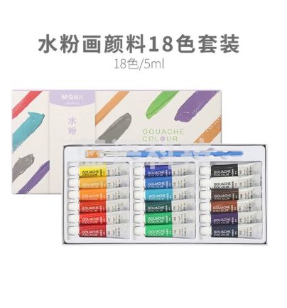 晨光水粉画颜料18色套装5ml  APL976G1 1盒