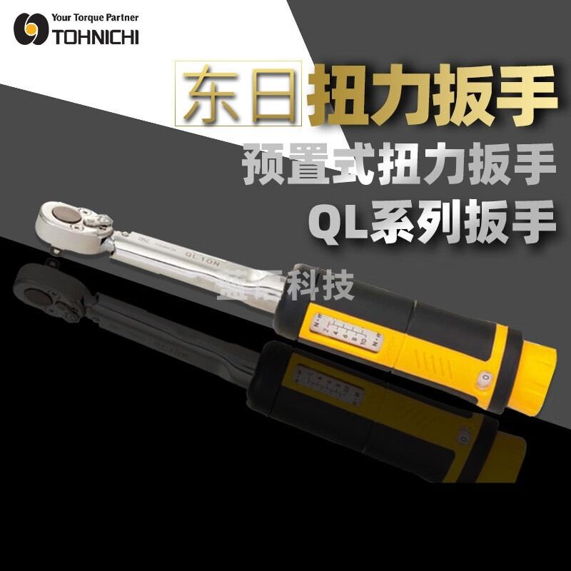 海康威视/HIKVISIONTOHNICHI日本东日脱跳式扭力扳手QL系列扭矩扳手QL280N-1/2(40~280N·m) 安全用仪器