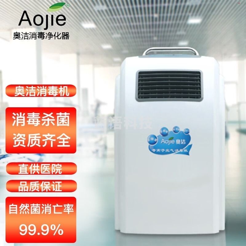 奥洁   DY100 等离子空气消毒机  学科专用仪器设备