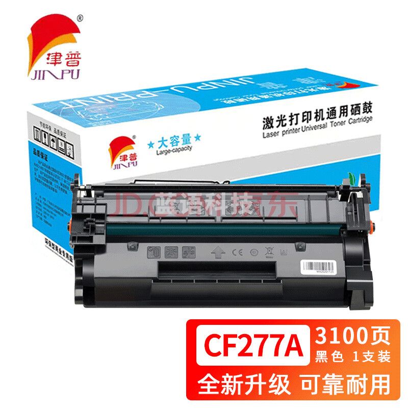 津普 77A/CF277A硒鼓适用惠普429dw/fdw 329dw 405d 305d
