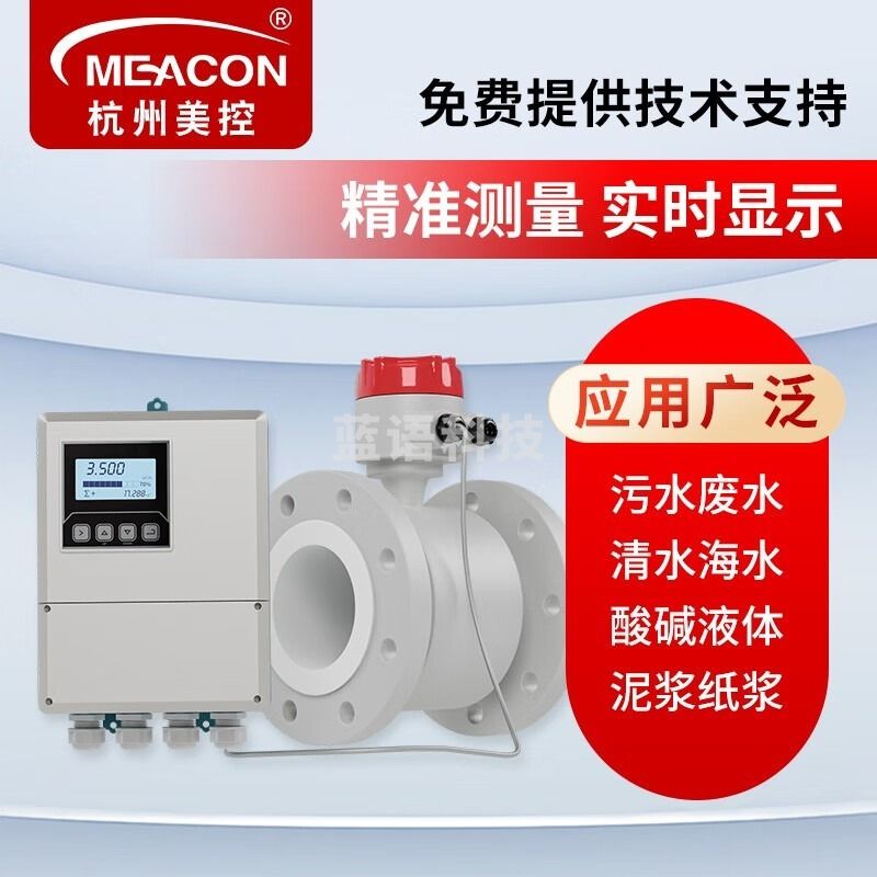 MEACONMEACON美控 LDG-MK分体式电磁流量计煤浆泥浆废水 智能污水流量计 四氟衬里 DN15 安全用仪器