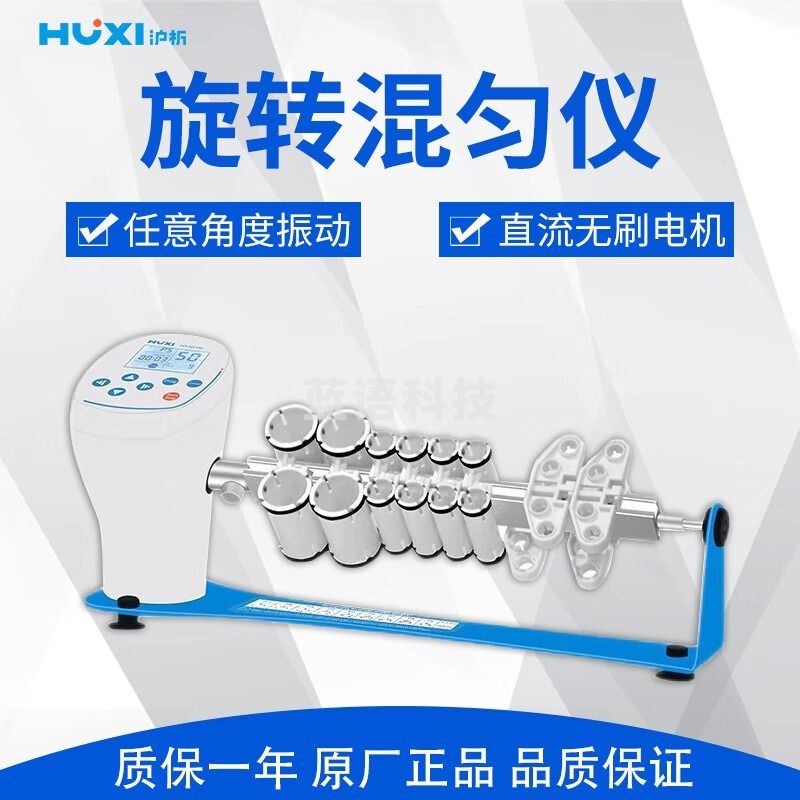 沪析/UXI沪析 旋转混匀仪 HT-XZ100 安全用仪器